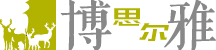 博思尔雅